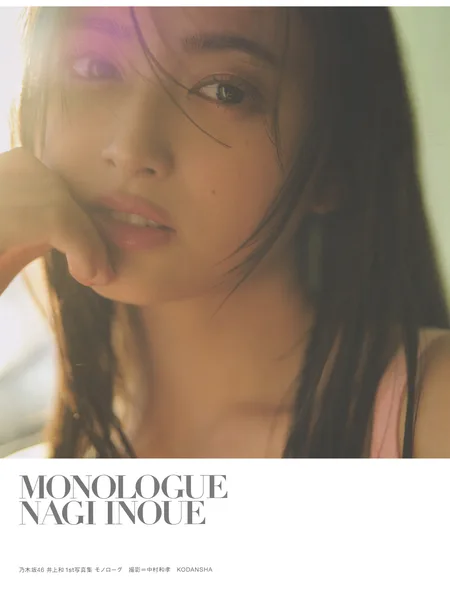 [Nogizaka46 乃木坂46] Nagi Inoue 井上和, 1st写真集 ～モノローグ～ Set.03 48P