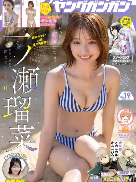 [Young Gangan ヤングガンガン] 一ノ瀬瑠菜 & 桜庭奈緒 – Young Gangan 2026 No.19 (ヤングガンガン 2026年19号) 22P