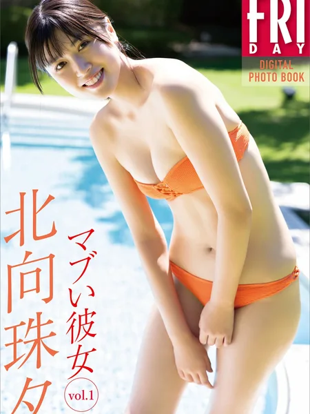 [ＦＲＩＤＡＹデジタル写真集] Miyu Kitamuki 北向珠夕 – FRIDAYデジタル写真集 「マブい彼女 Vol.1」 74P