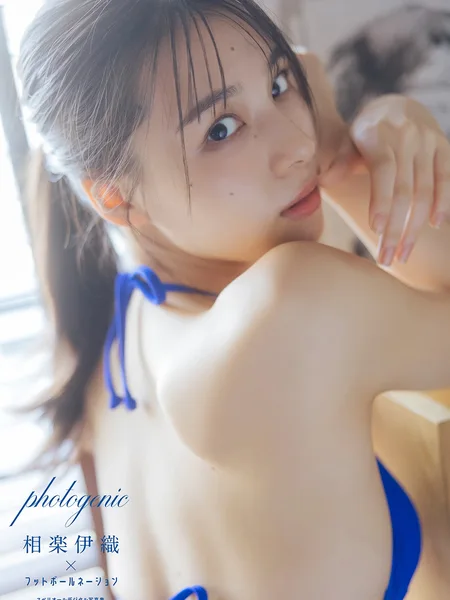 [デジタル写真集] Iori Sagara 相楽伊織 – 相楽伊織×フットボールネーション photogenic スペリオールデジタル写真集 42P