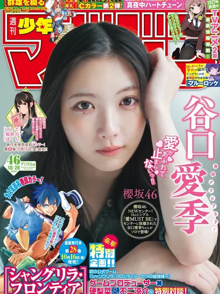 [Shonen Magazine 週刊少年マガジン] Airi Taniguchi 谷口愛季 – Shonen Magazine 2026 No.46 (週刊少年マガジン 2026年46号) 9P