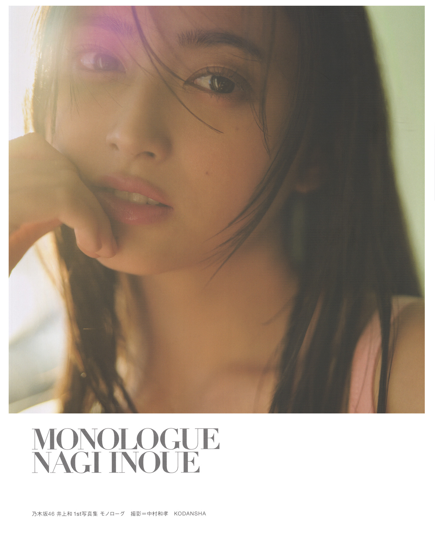 [Nogizaka46 乃木坂46] Nagi Inoue 井上和, 1st写真集 ～モノローグ～ Set.03 48P - 第 1 张写真