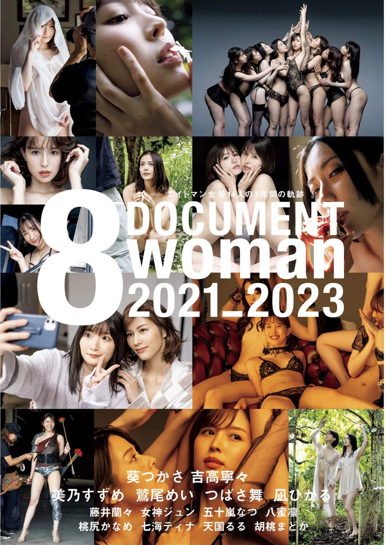 [Kaname Momojiri 桃尻かなめ] 8 Woman Document 2021-2023, ヌード写真集 葵つかさ・美乃すずめ・鷲尾めい・胡桃まどか・七海ティナ・吉高寧々・天国るる・桃尻かなめ 180P - 第 1 张写真
