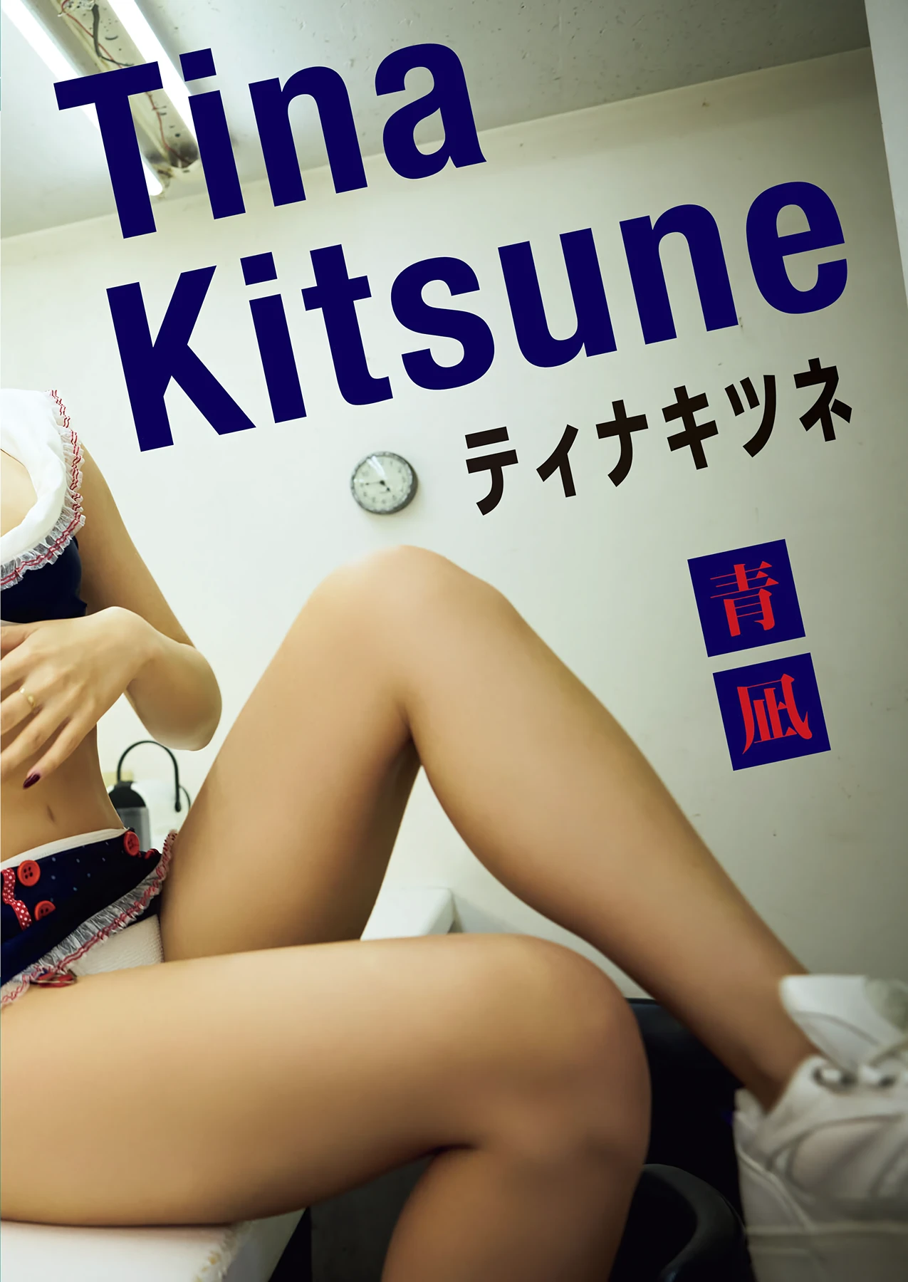 [Young King ヤングキング] Tina Kitsune ティナキツネ – Young King 2026 No.17 (ヤングキング 2026年17号) 10P - 第 3 张写真