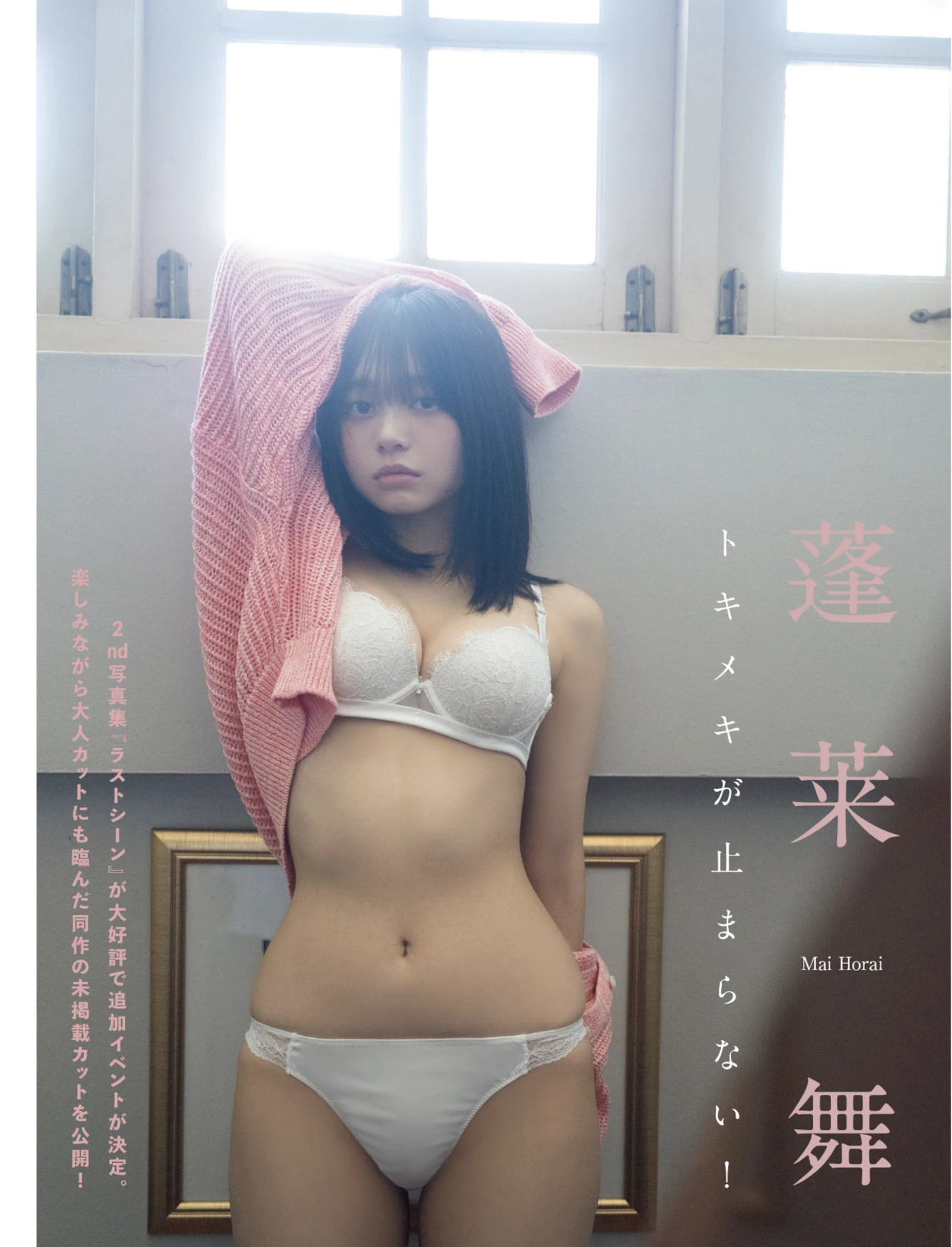 [Asuka Kishi 岸明日香] FLASH 2026.05.19 (フラッシュ 2026年5月19日号) 102P - 第 43 张写真