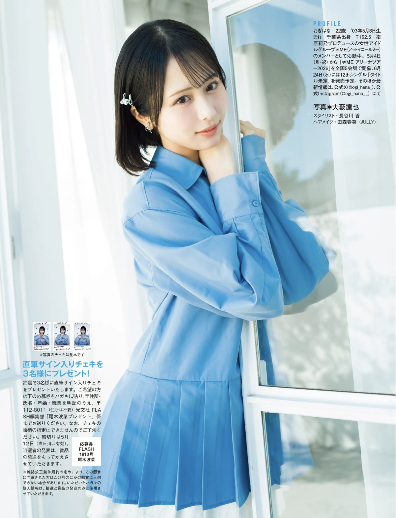 [Asuka Kishi 岸明日香] FLASH 2026.05.19 (フラッシュ 2026年5月19日号) 102P - 第 81 张写真