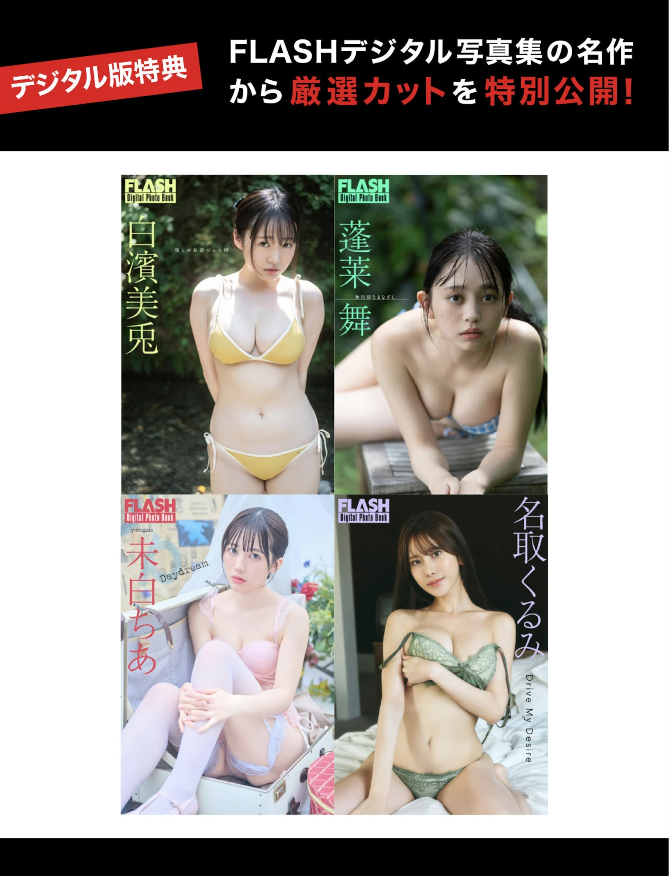 [Asuka Kishi 岸明日香] FLASH 2026.05.19 (フラッシュ 2026年5月19日号) 102P - 第 82 张写真