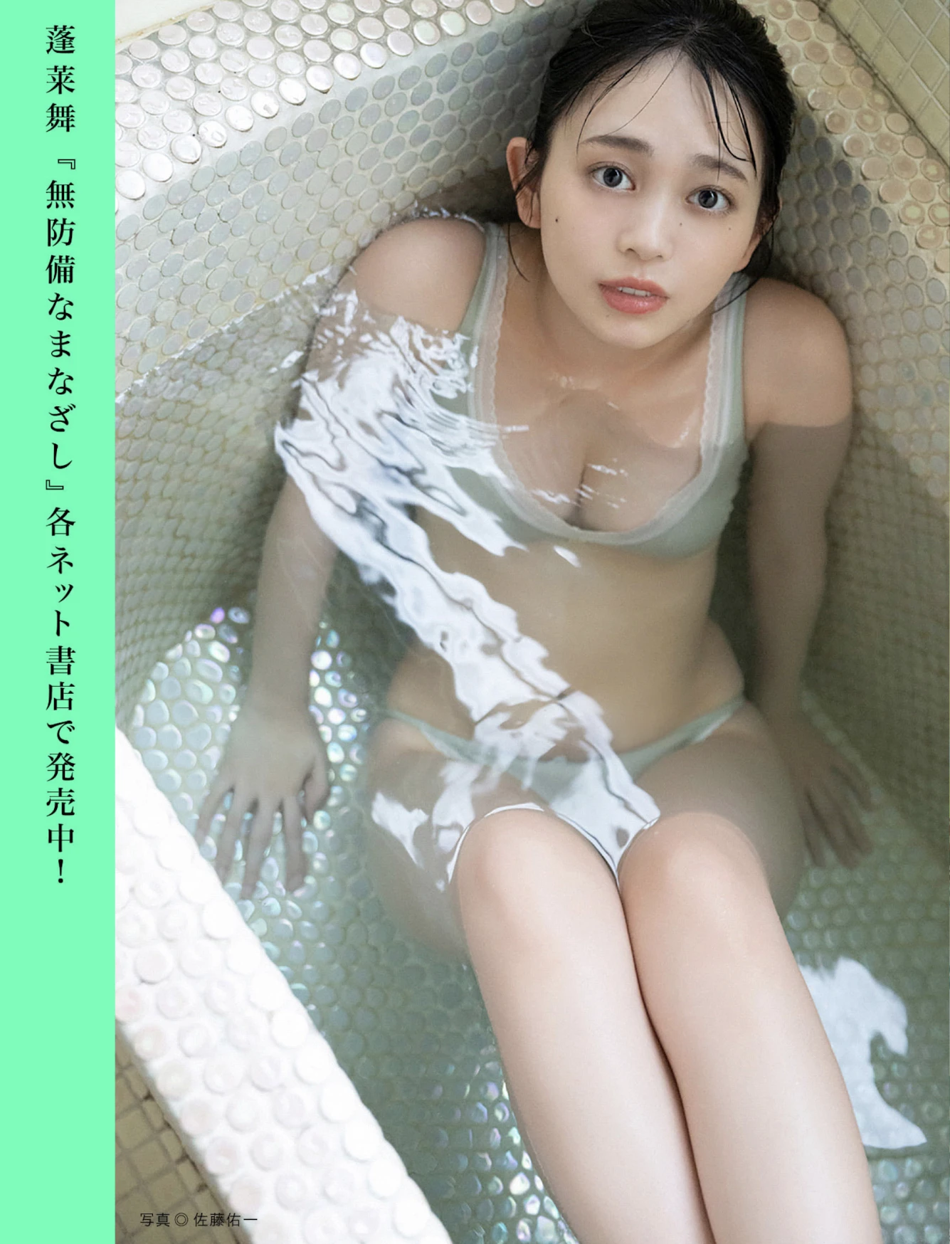 [Asuka Kishi 岸明日香] FLASH 2026.05.19 (フラッシュ 2026年5月19日号) 102P - 第 92 张写真