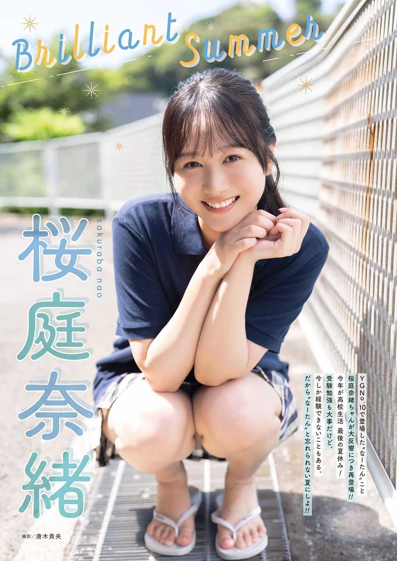 [Young Gangan ヤングガンガン] 一ノ瀬瑠菜 & 桜庭奈緒 – Young Gangan 2026 No.19 (ヤングガンガン 2026年19号) 22P - 第 15 张写真