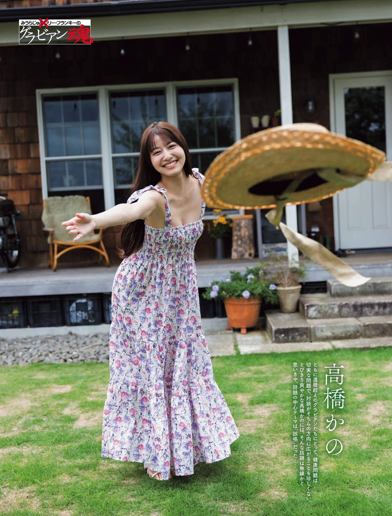 [Umi Shinonome 東雲うみ] Weekly SPA! 2026.08.19 (週刊SPA! 2026年8月19日号) 70P - 第 8 张写真