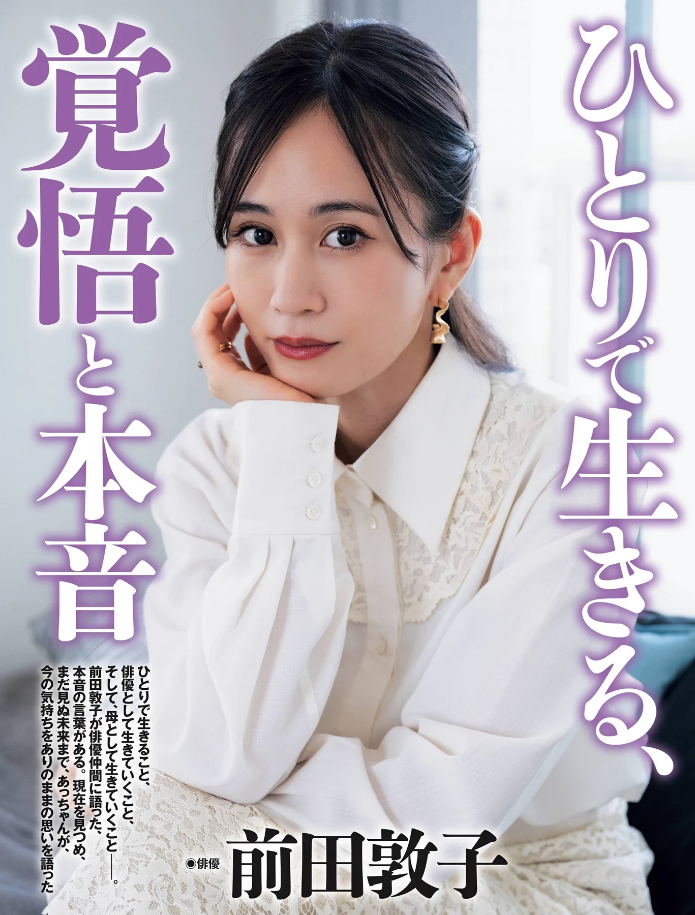 [Umi Shinonome 東雲うみ] Weekly SPA! 2026.08.19 (週刊SPA! 2026年8月19日号) 70P - 第 20 张写真