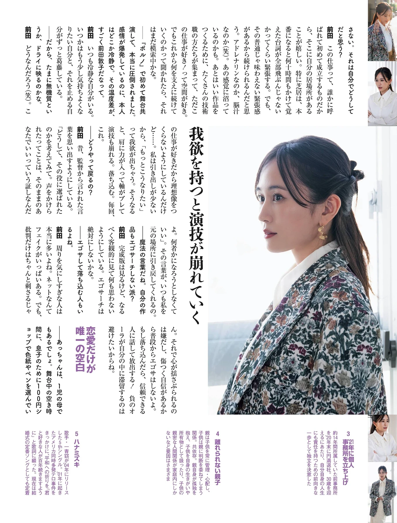 [Umi Shinonome 東雲うみ] Weekly SPA! 2026.08.19 (週刊SPA! 2026年8月19日号) 70P - 第 22 张写真