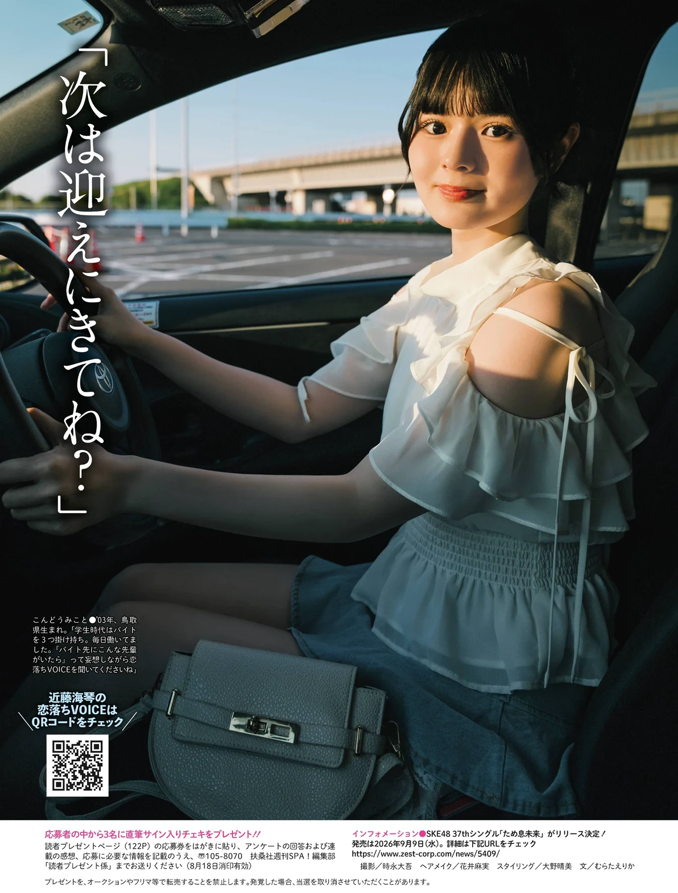 [Umi Shinonome 東雲うみ] Weekly SPA! 2026.08.19 (週刊SPA! 2026年8月19日号) 70P - 第 23 张写真