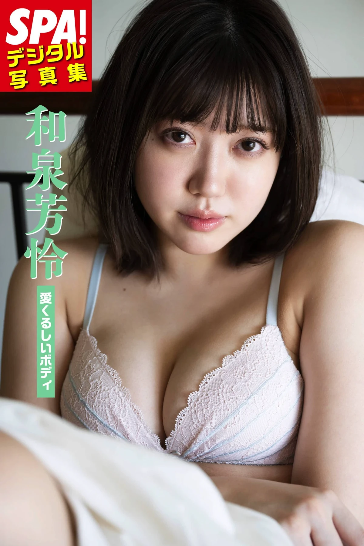 [Umi Shinonome 東雲うみ] Weekly SPA! 2026.08.19 (週刊SPA! 2026年8月19日号) 70P - 第 54 张写真