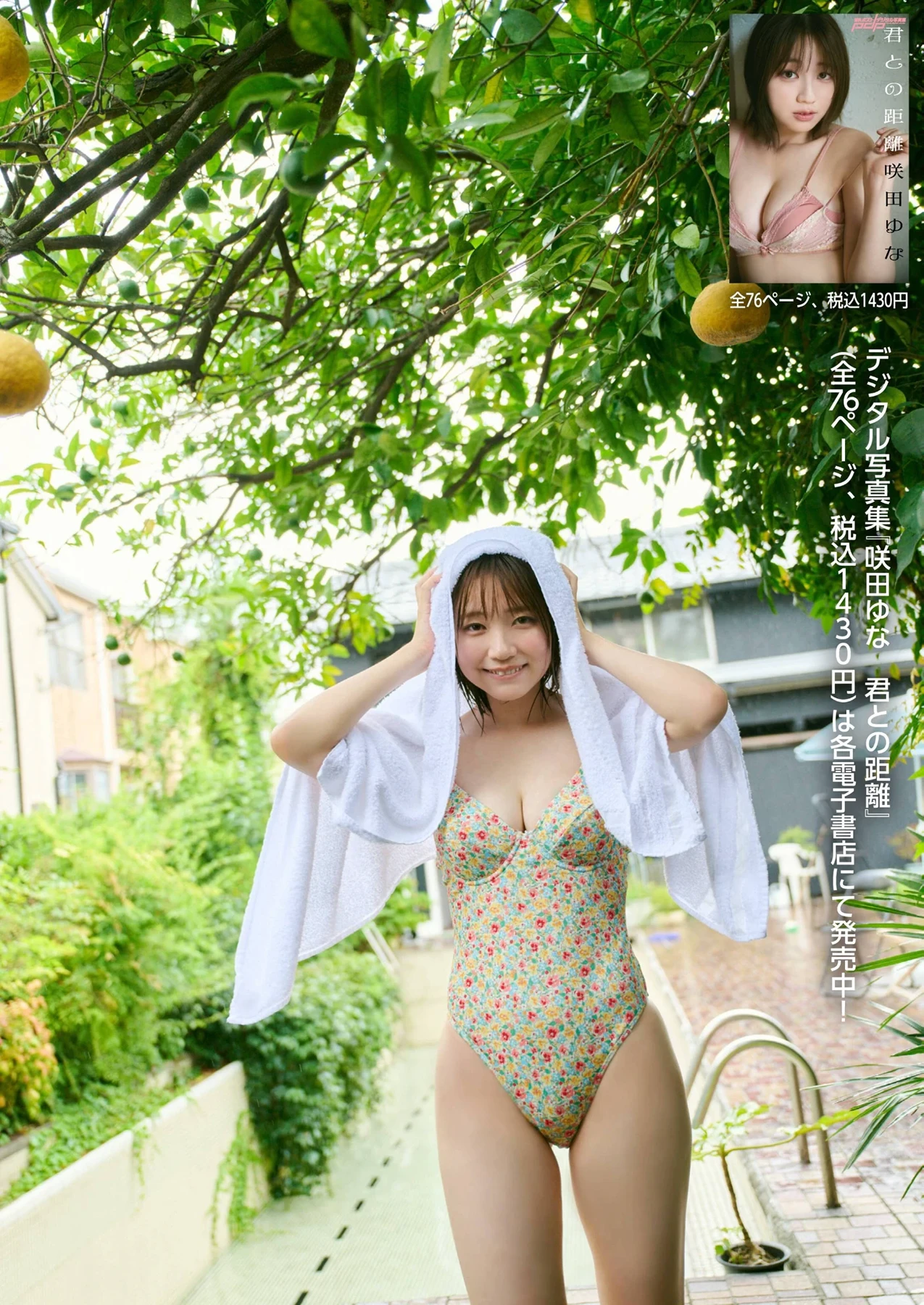 [Fuka Hanasaki 花咲楓香] Shukan Post 2026.04.24 (週刊ポスト 2026年4月24日号) 71P - 第 55 张写真