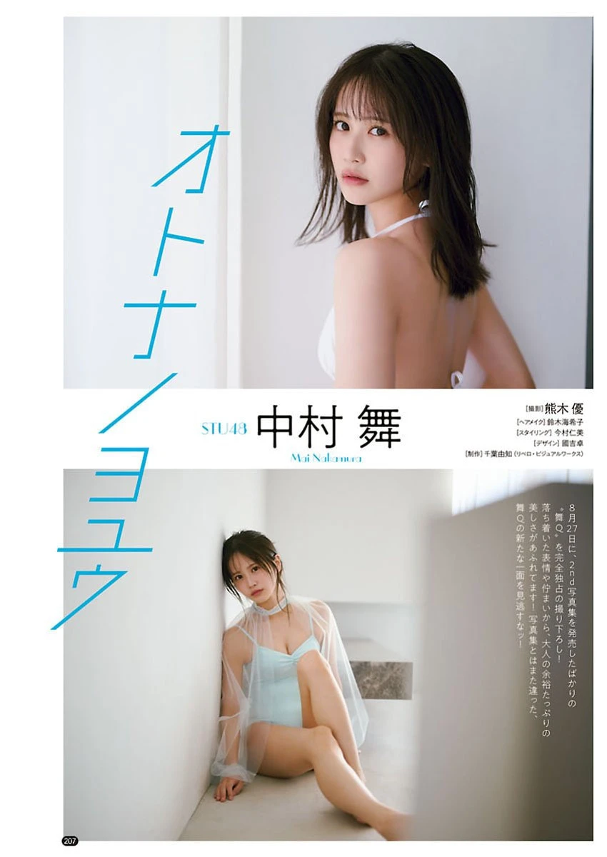 [Young Champion ヤングチャンピオン] Mao Takano 高野真央 – Young Champion 2026 No.20 (ヤングチャンピオン 2026年20号) 14P - 第 11 张写真
