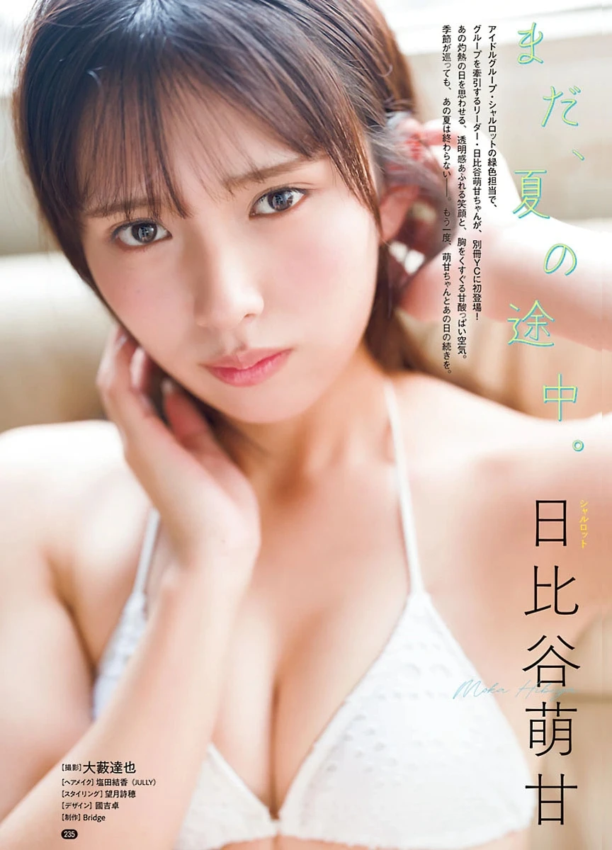 [Young Champion ヤングチャンピオン] 篠崎愛 & 日比谷萌甘 – Bessatsu Young Champion 2026 No.10 (別冊ヤングチャンピオン 2026年10号) 15P - 第 9 张写真
