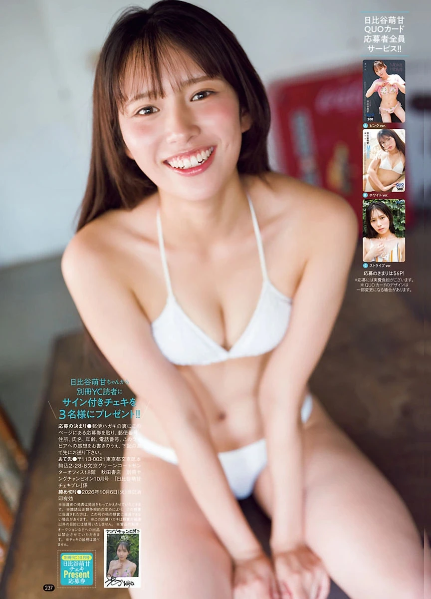 [Young Champion ヤングチャンピオン] 篠崎愛 & 日比谷萌甘 – Bessatsu Young Champion 2026 No.10 (別冊ヤングチャンピオン 2026年10号) 15P - 第 11 张写真