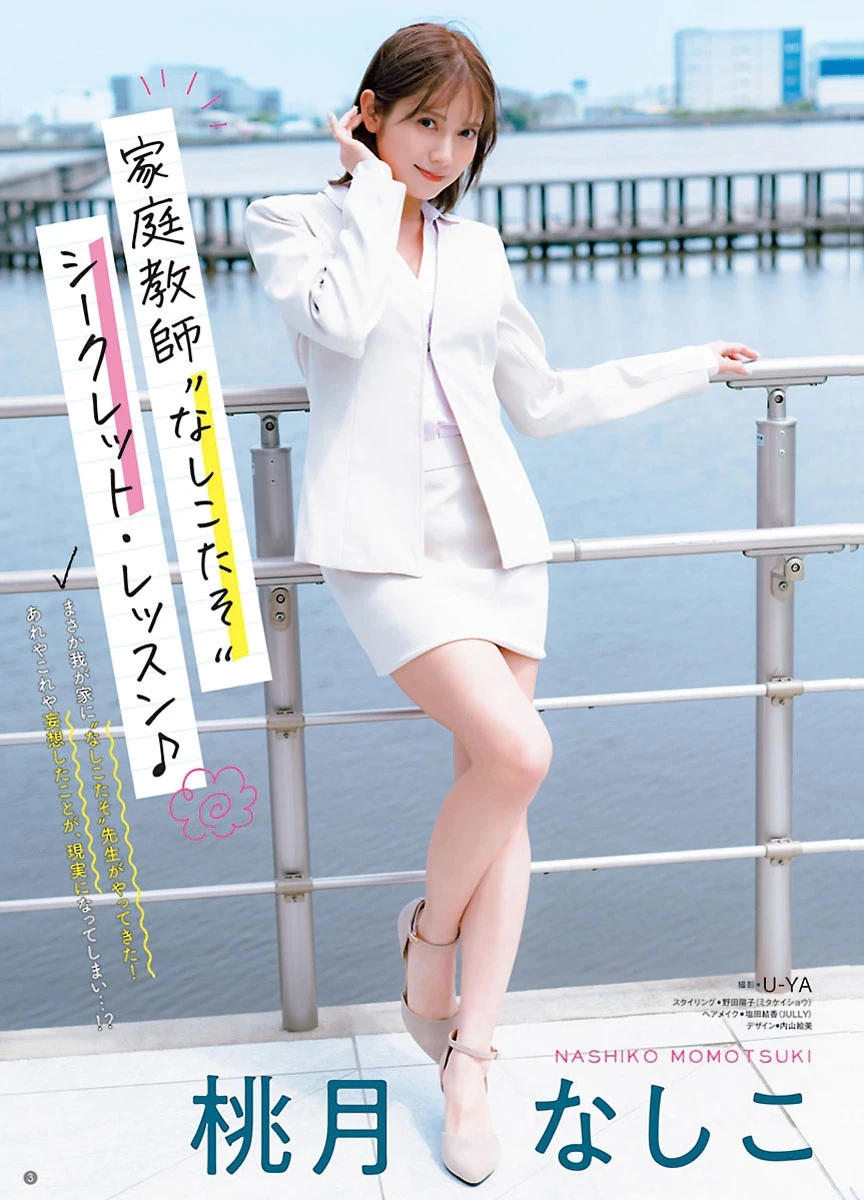 [Nashiko Momotsuki 桃月なしこ] 桃月なしこ & 七海りお – Bessatsu Young Champion 2026 No.07 (別冊ヤングチャンピオン 2026年7号) 14P - 第 2 张写真