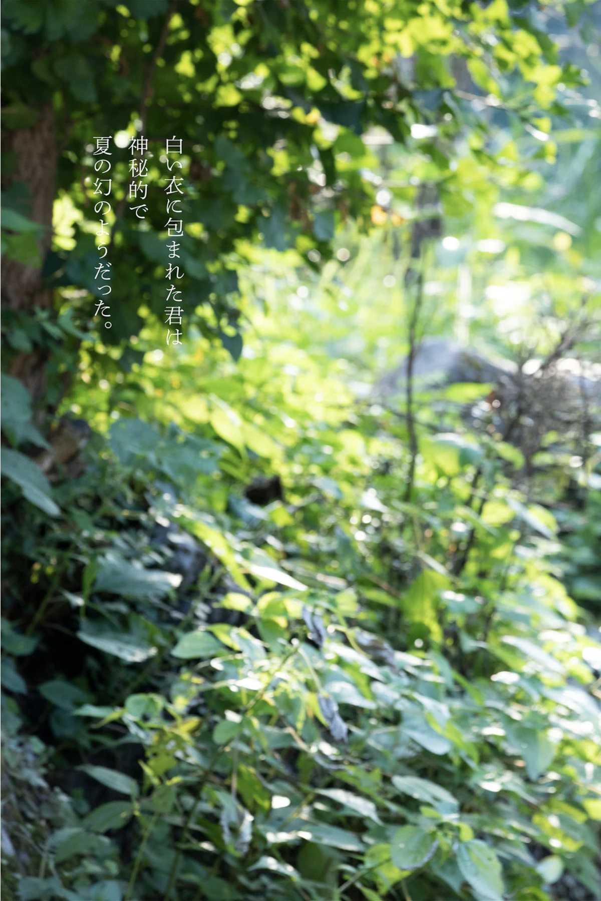 [ヌード写真集] Remu Suzumori 涼森れむ – デジタル写真集 「夏と涼む」 135P - 第 79 张写真