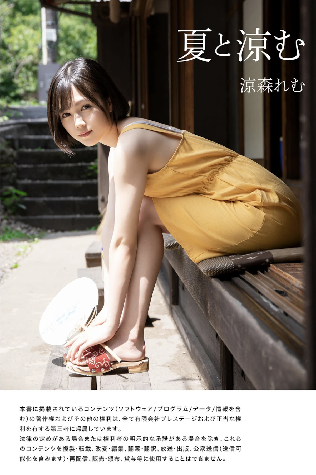 [ヌード写真集] Remu Suzumori 涼森れむ – デジタル写真集 「夏と涼む」 135P - 第 135 张写真