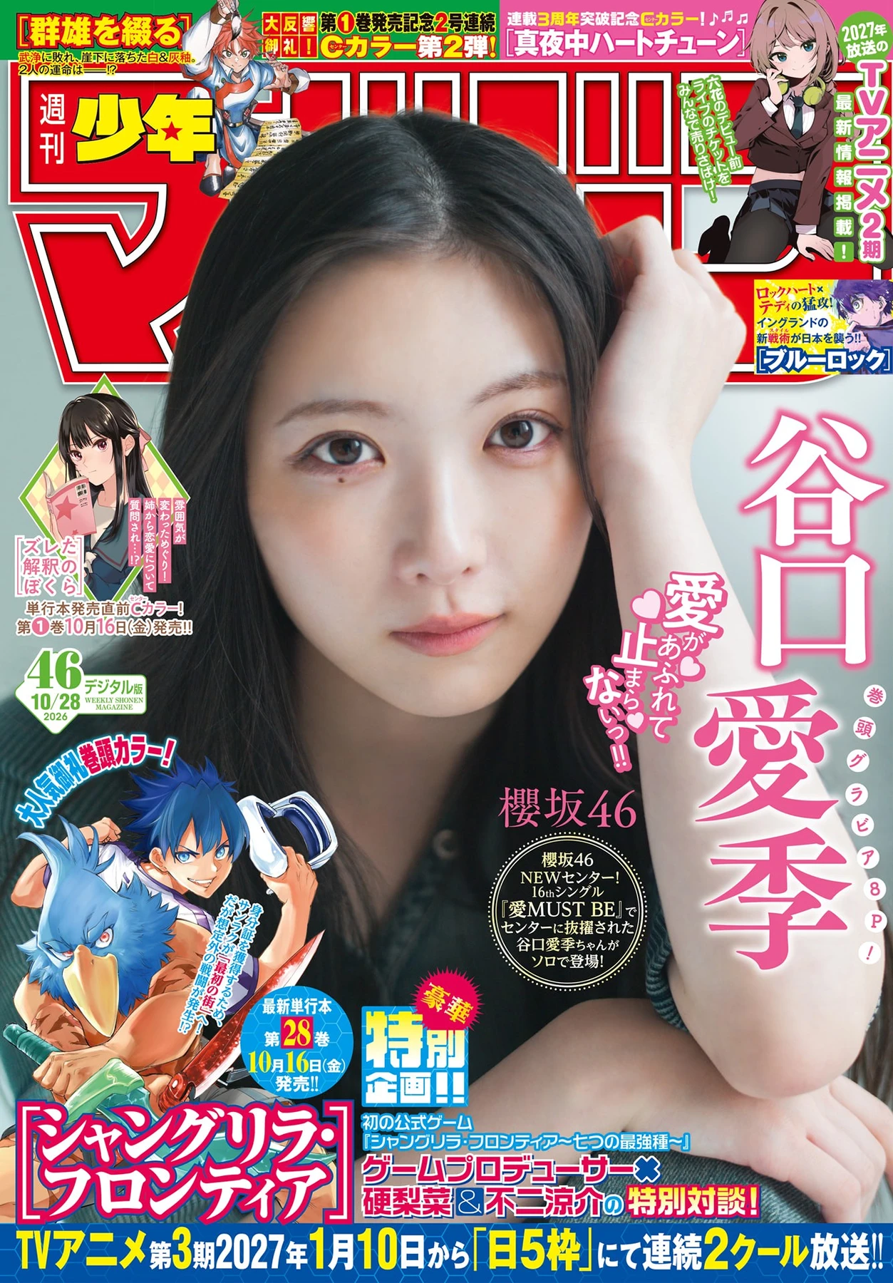 [Shonen Magazine 週刊少年マガジン] Airi Taniguchi 谷口愛季 – Shonen Magazine 2026 No.46 (週刊少年マガジン 2026年46号) 9P - 第 1 张写真