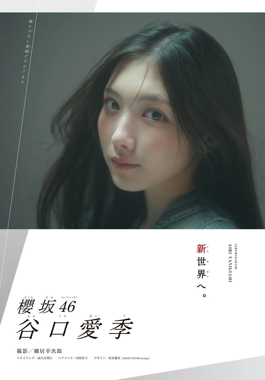 [Shonen Magazine 週刊少年マガジン] Airi Taniguchi 谷口愛季 – Shonen Magazine 2026 No.46 (週刊少年マガジン 2026年46号) 9P - 第 2 张写真